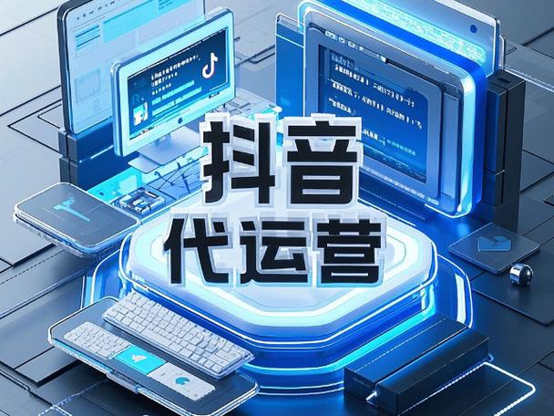 營銷抖音代運營 誠信經營 內蒙古深大智能網絡技術服務供應